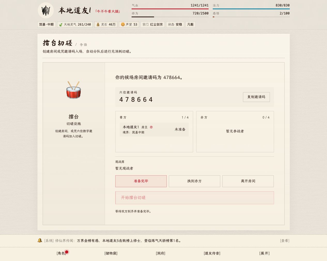 擂台候场页面中的队伍、邀请码与准备状态