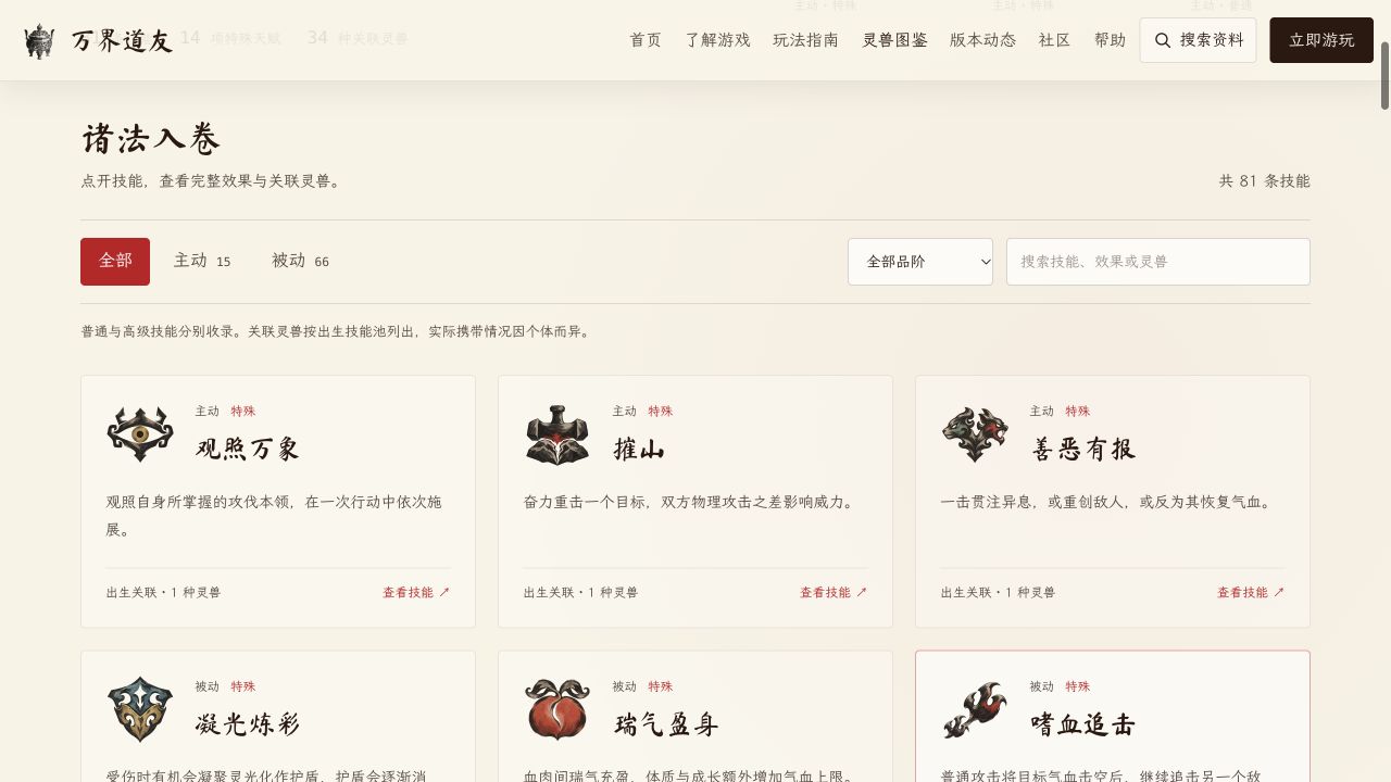 技能图鉴中的水墨图腾、技能说明与出生关联物种入口